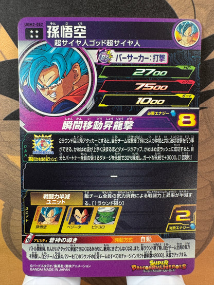 [Dragon Ball Heroes] UGM2-052 Son Goku UR