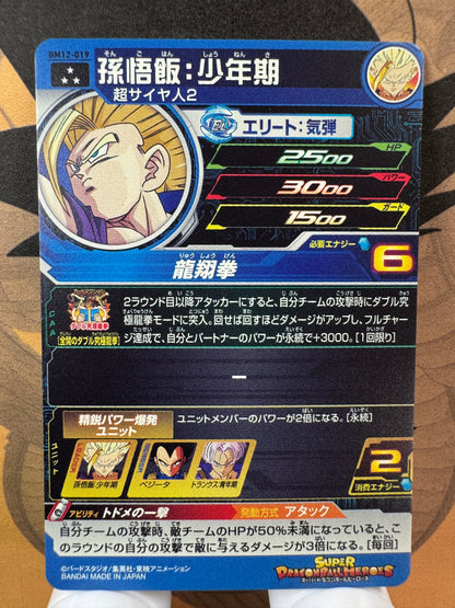 [Dragon Ball Heroes] BM12-019 Son Gohan Child SR Japanese