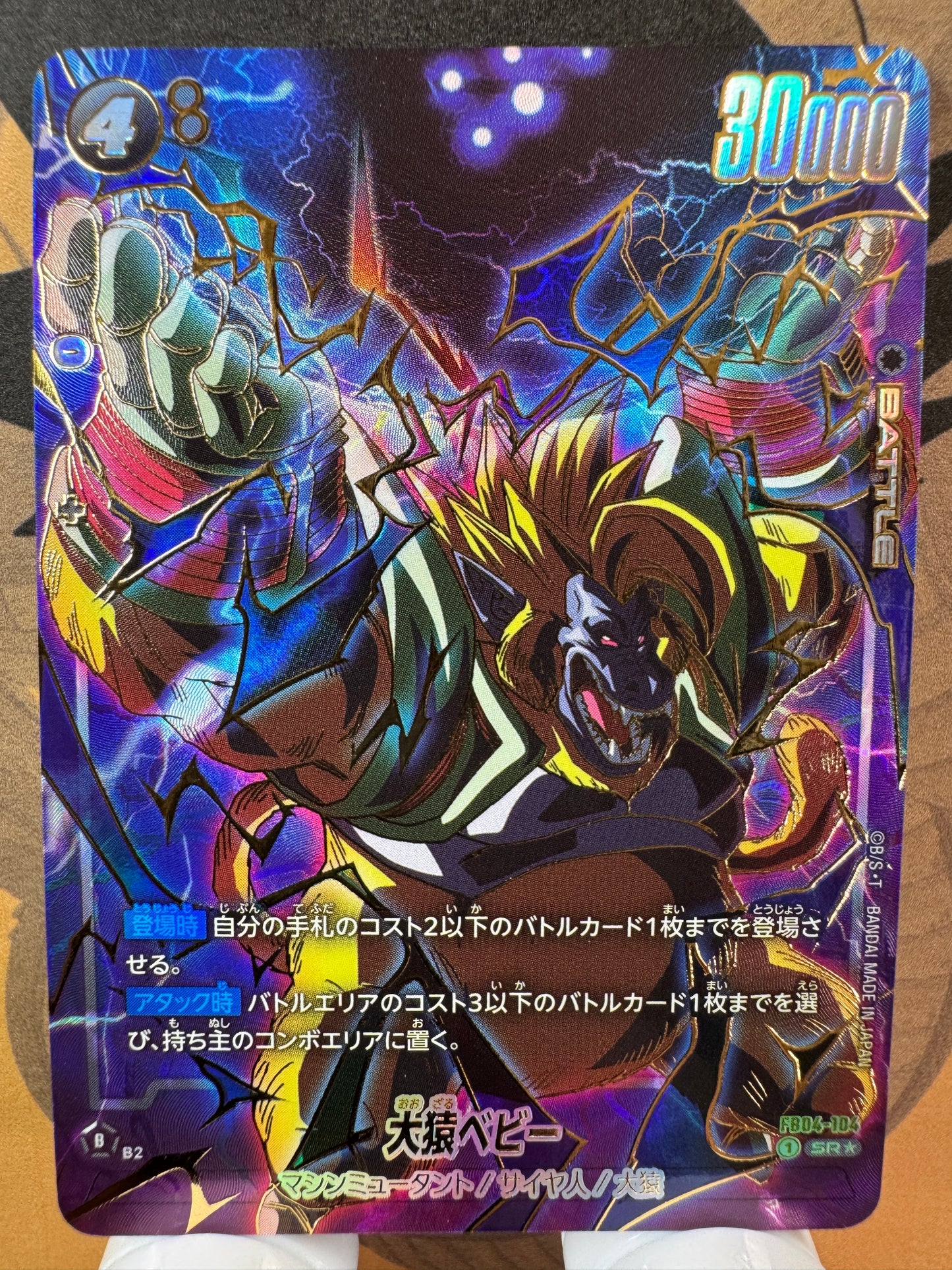 [Dragon Ball Fusion World] FB04-104 Great Ape Baby SR Japanese [Gold Alt]