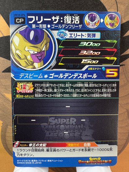 [Dragon Ball Heroes] UM10-CP4 Frieza Resurrected CP