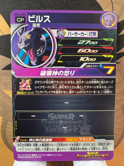 [Dragon Ball Heroes] UM11-CP2 Beerus