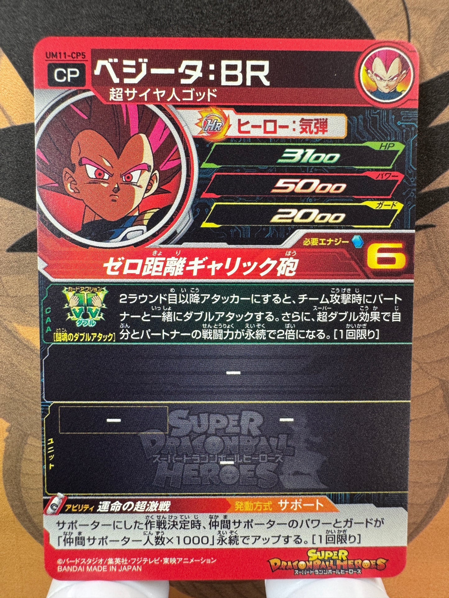 [Dragon Ball Heroes] UM11-CP5 Vegeta (BR)