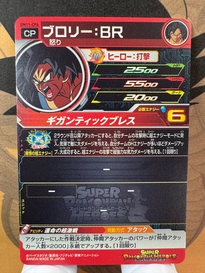 [Dragon Ball Heroes] UM11-CP6 Broly Gold (BR)