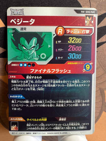 [Dragon Ball Super Divers] SDV6-PUR2 Vegeta PUR