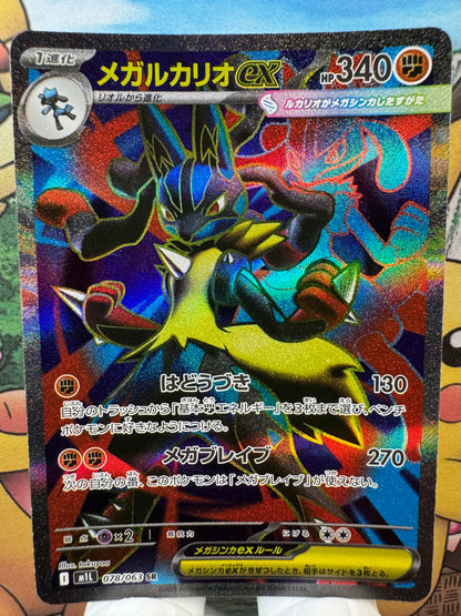 [078/063] Mega Lucario ex SR m1l Mega Brave Japanese