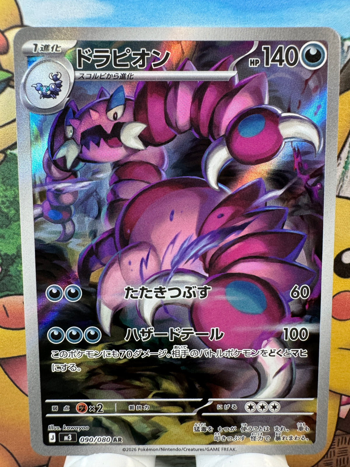 [090/080] Drapion AR m3 Nihil Zero Japanese