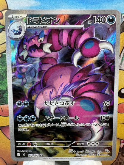 [090/080] Drapion AR m3 Nihil Zero Japanese