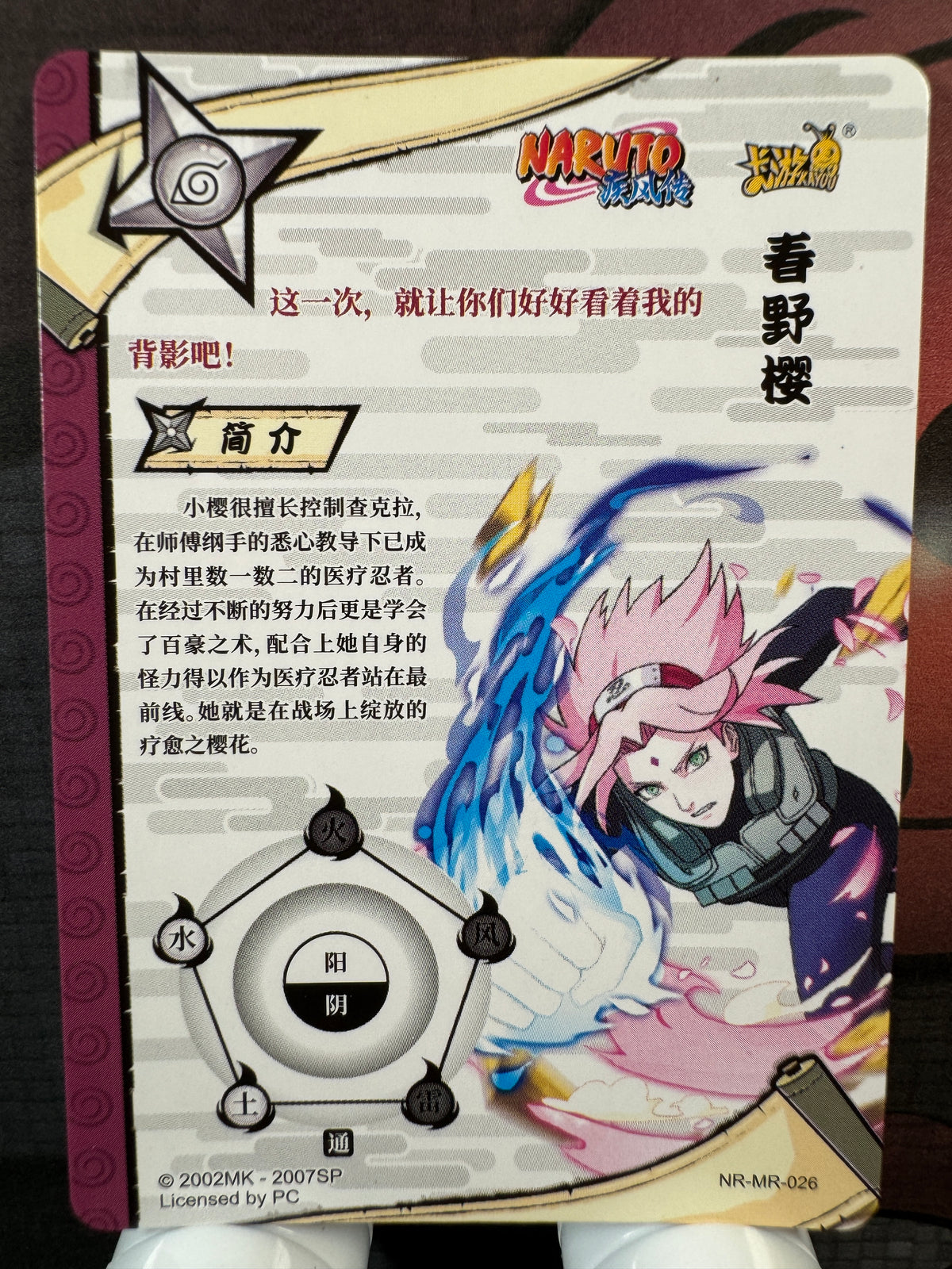 [NR-MR] Naruto Kayou NR-MR-026-SAKURA Série 3 – Yuan 10