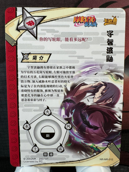 [NR-MR] Naruto Kayou NR-MR-012-ITACHI Série 2 – Yuan 5