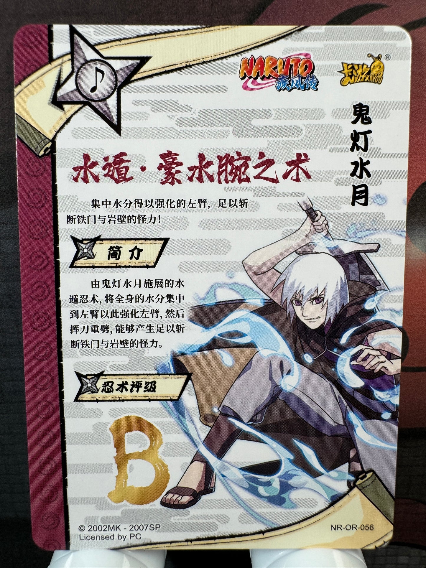 [NR-OR] Naruto Kayou NR-OR-056-SUIGETSU Série 3 – 10 Yuan