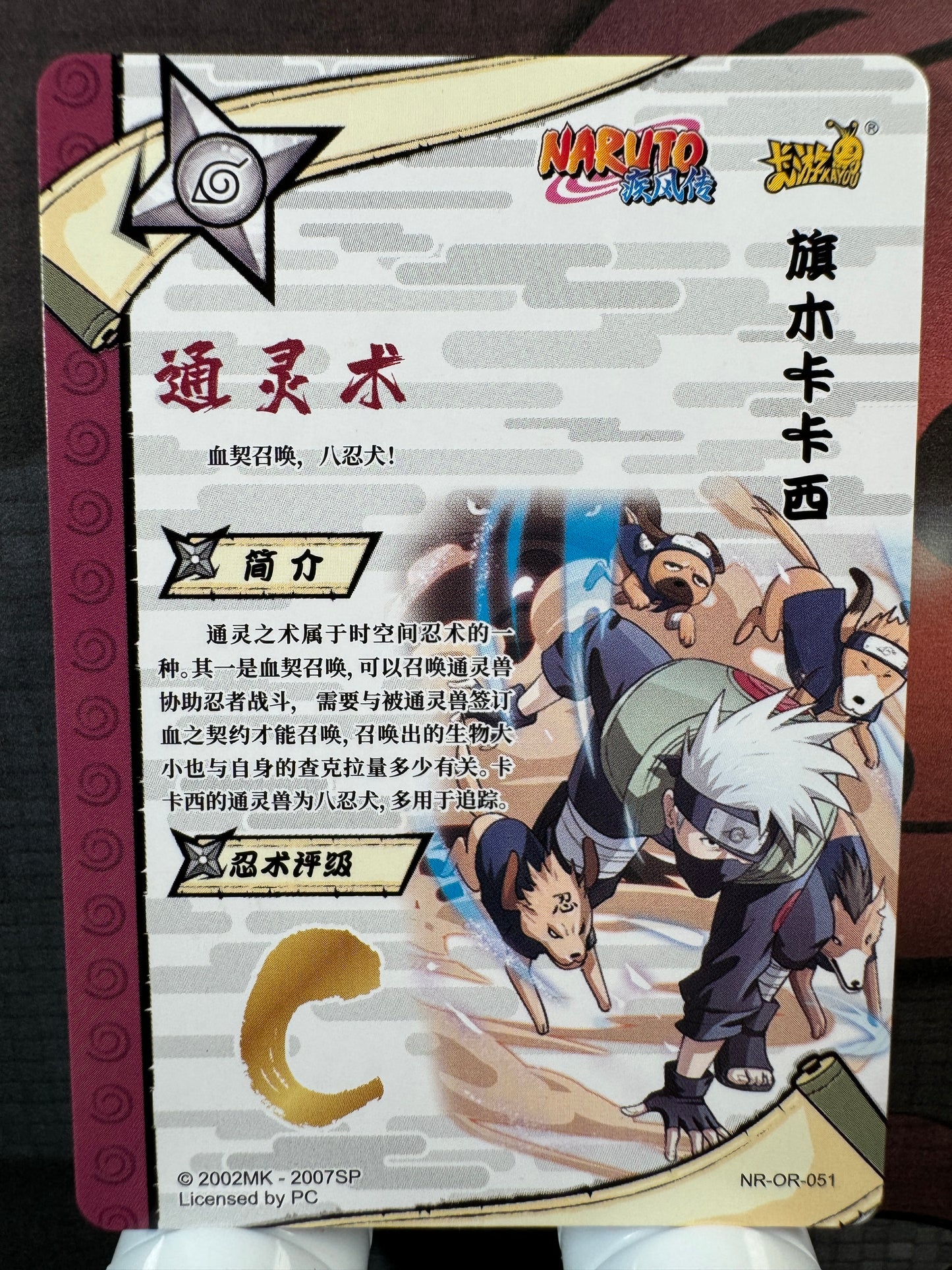 [NR-OR] Naruto Kayou NR-OR-051-KAKASHI Série 3 – 5 Yuan
