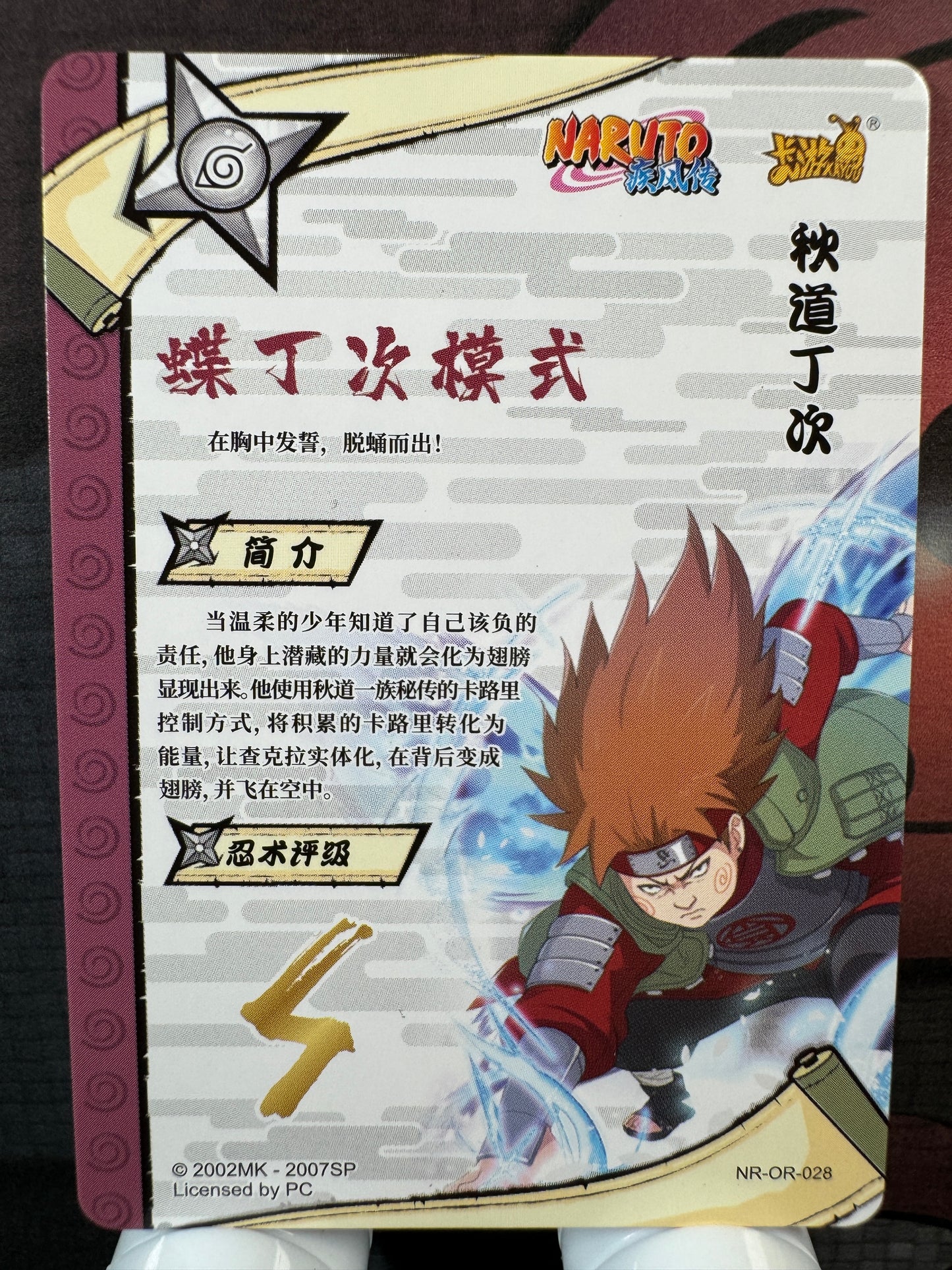 [NR-OR] Naruto Kayou NR-OR-028-CHÔJI Série 2 – 5 Yuan