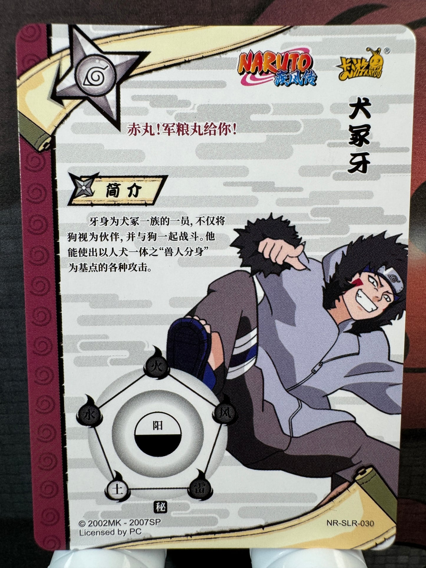 [NR-SLR] Naruto Kayou NR-SLR-030-KIBA-BLACK Série 3