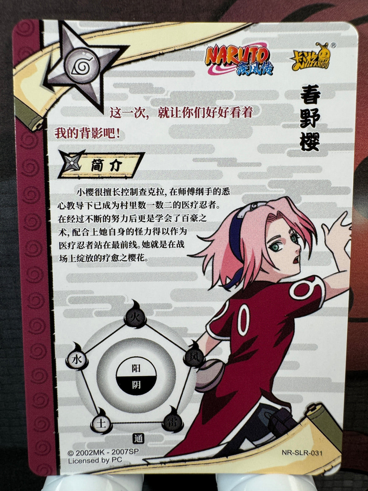 [NR-SLR] Naruto Kayou NR-SLR-031-SAKURA-BLACK Série 3