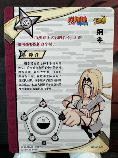 [NR-AR] Naruto Kayou NR-AR-026-TSUNADE Série 3 – Yuan 2