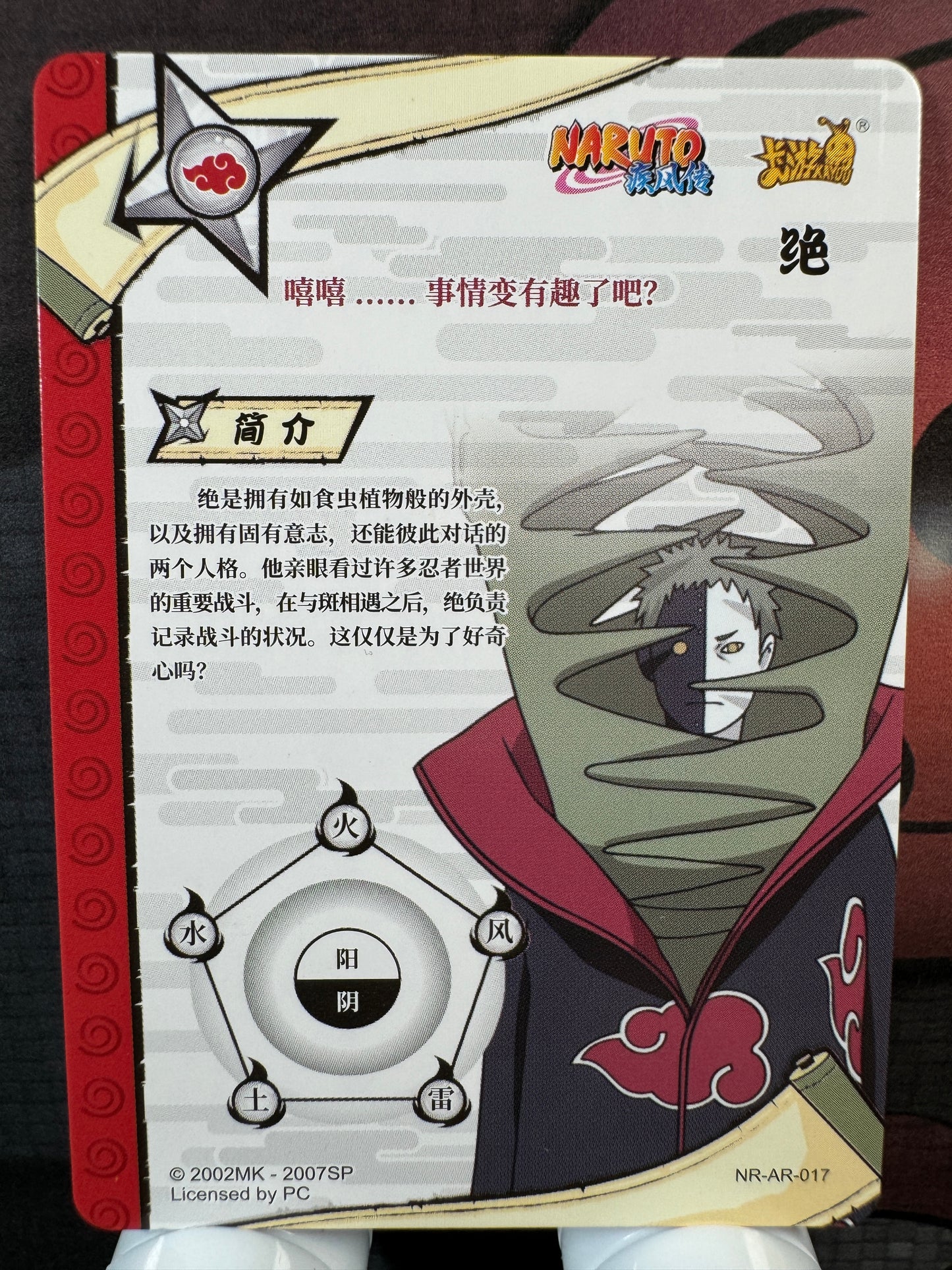 [NR-AR] Naruto Kayou NR-AR-017-ZETSU Série 2 – Yuan 2