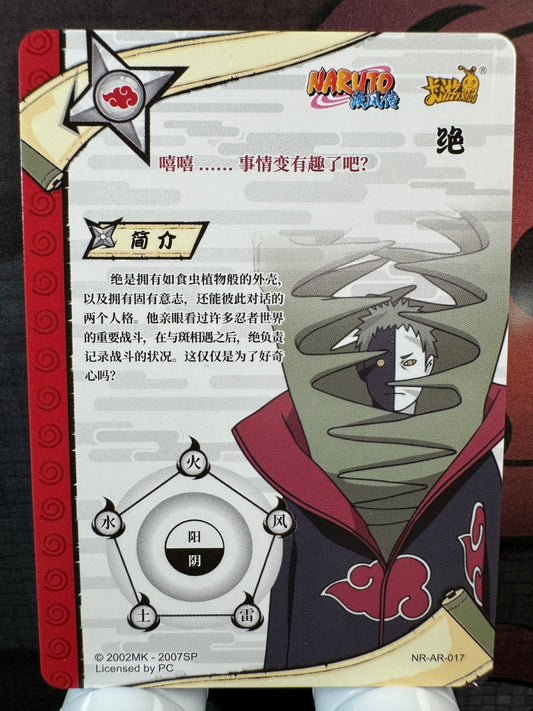 [NR-AR] Naruto Kayou NR-AR-017-ZETSU Série 2 – Yuan 2