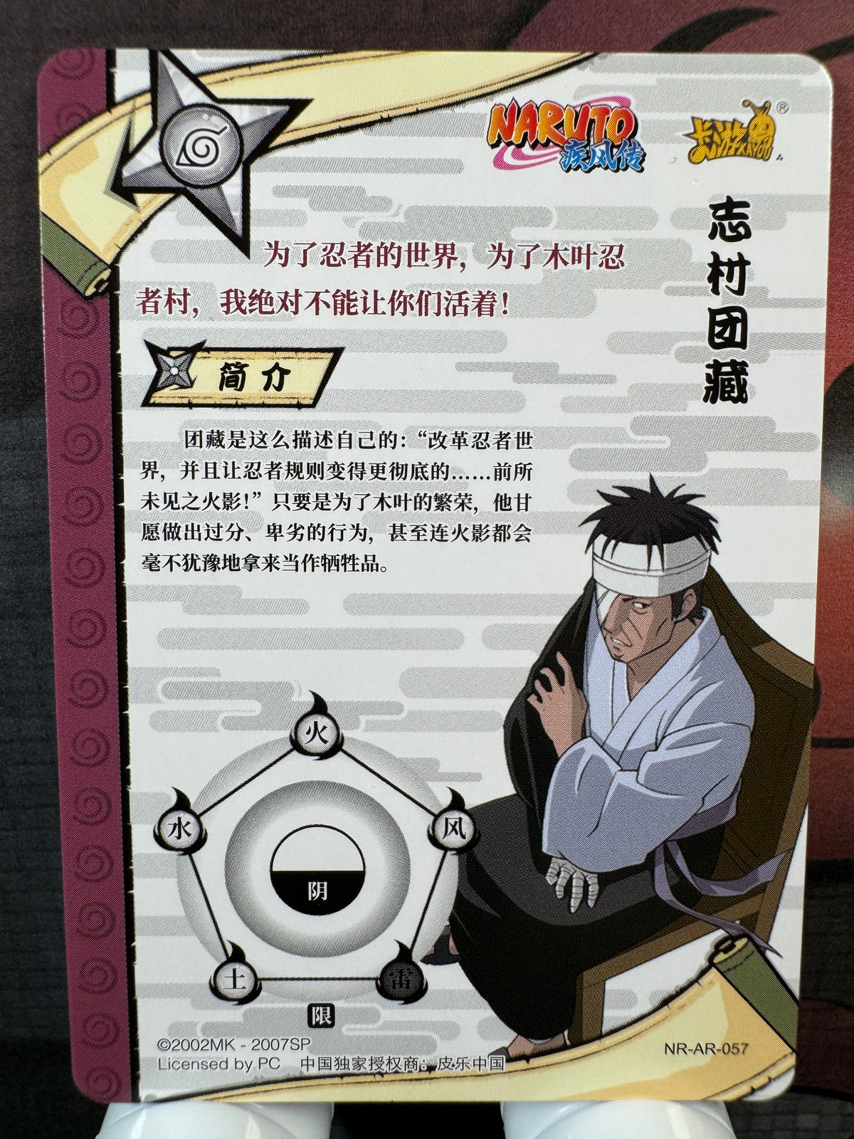 [NR-AR] Naruto Kayou NR-AR-057-DANZÔ Série 5 – Yuan 5