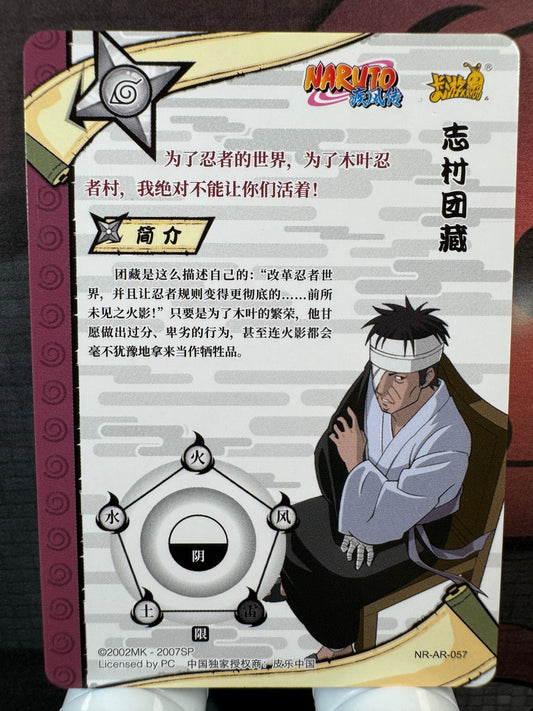 [NR-AR] Naruto Kayou NR-AR-057-DANZÔ Série 5 – Yuan 5
