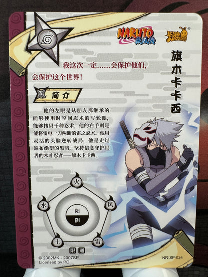 [NR-SP] Naruto Kayou NR-SP-024-KAKASHI Série 3 – Yuan 2