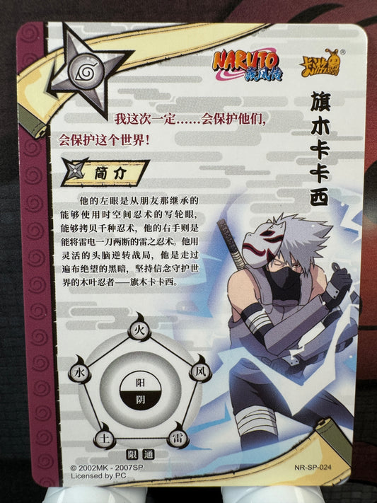 [NR-SP] Naruto Kayou NR-SP-024-KAKASHI Série 3 – Yuan 2