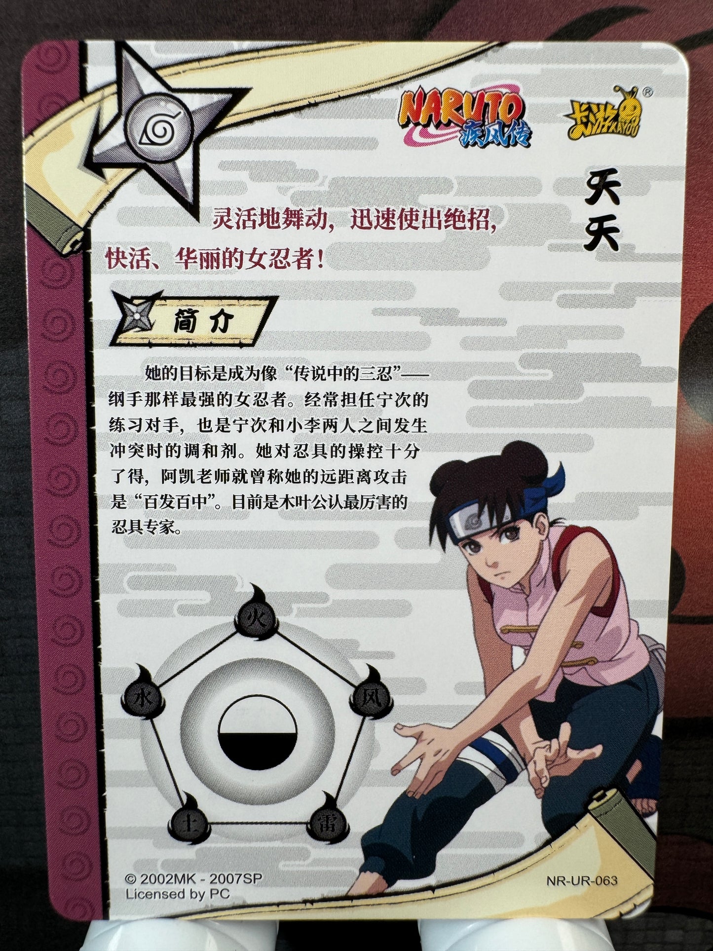 [NR-UR] Naruto Kayou NR-UR-063-TENTEN Série 3