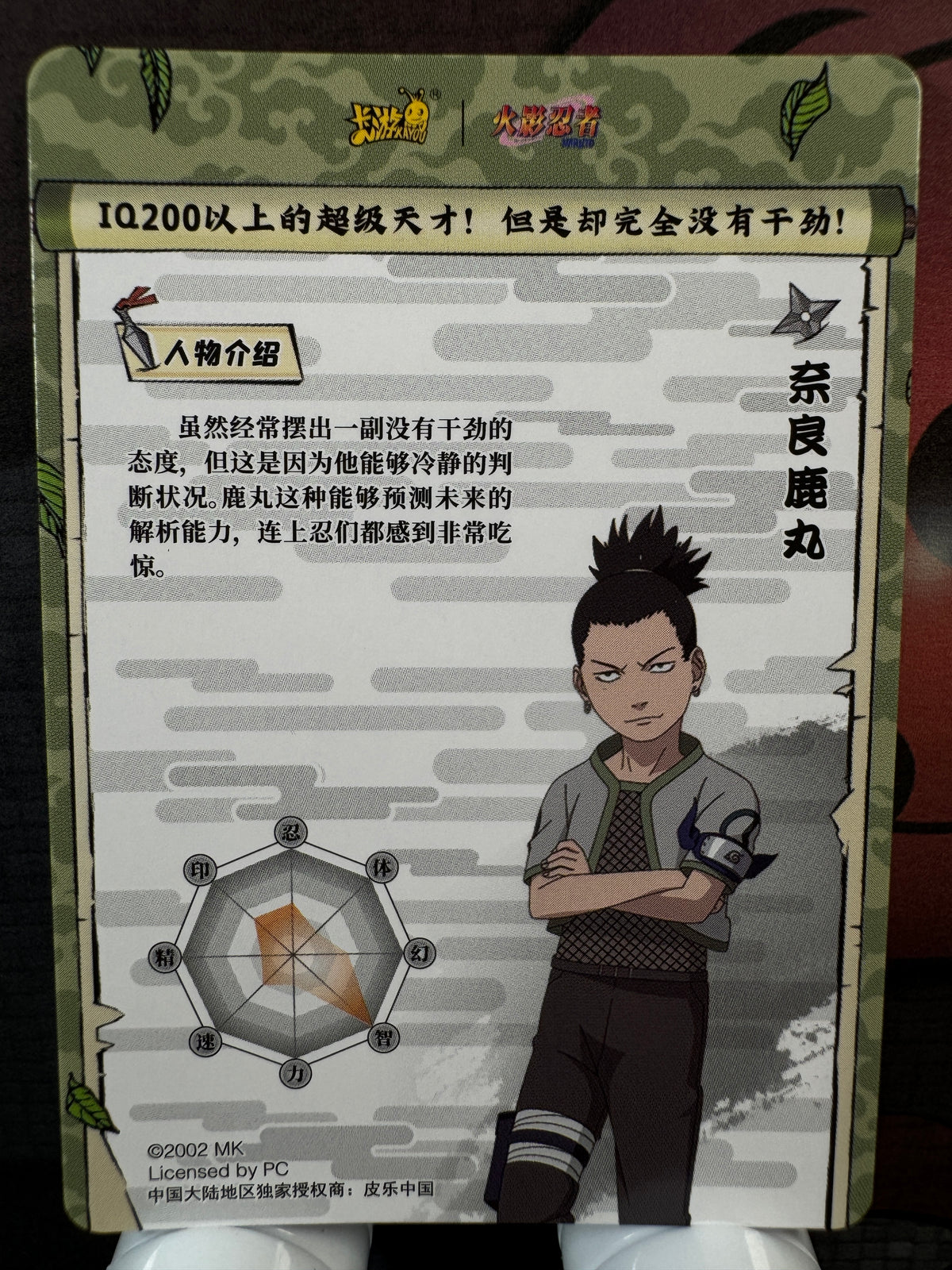 [NR-UR] Naruto Kayou NRZ07-UR-002 Série 7 Yuan 10