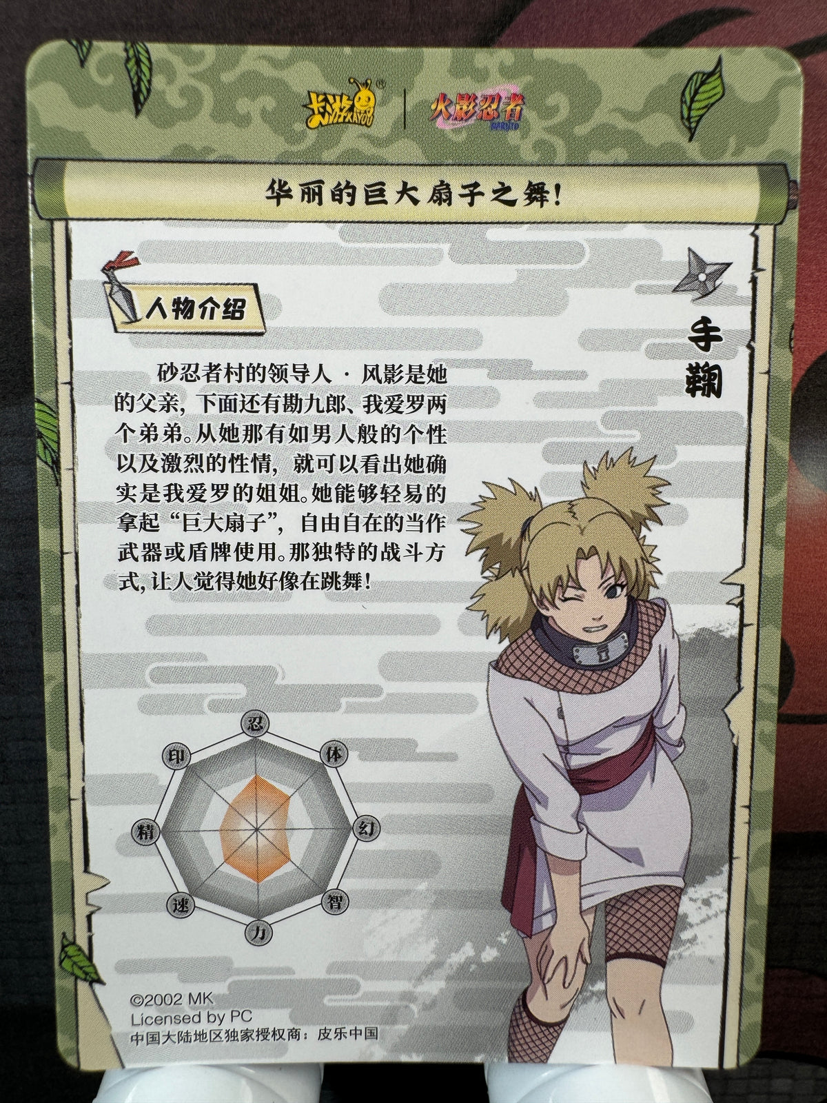 [NR-UR] Naruto Kayou NRZ07-UR-011 Série 7 Yuan 10