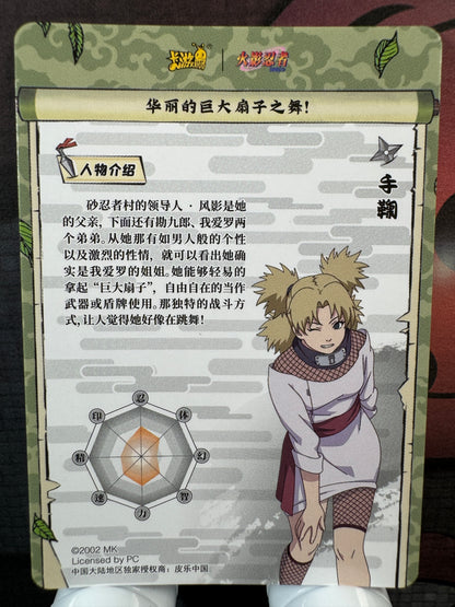 [NR-UR] Naruto Kayou NRZ07-UR-011 Série 7 Yuan 10