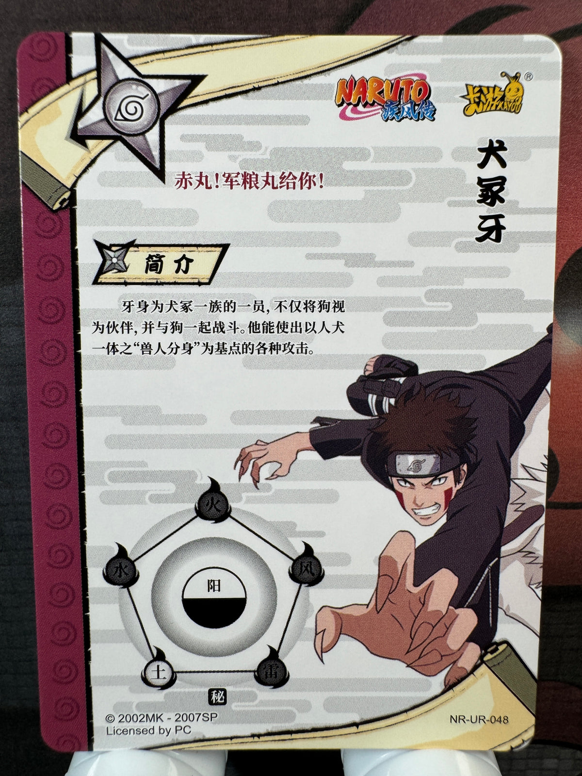 [NR-UR] Naruto Kayou NR-UR-048-KIBA Série 3