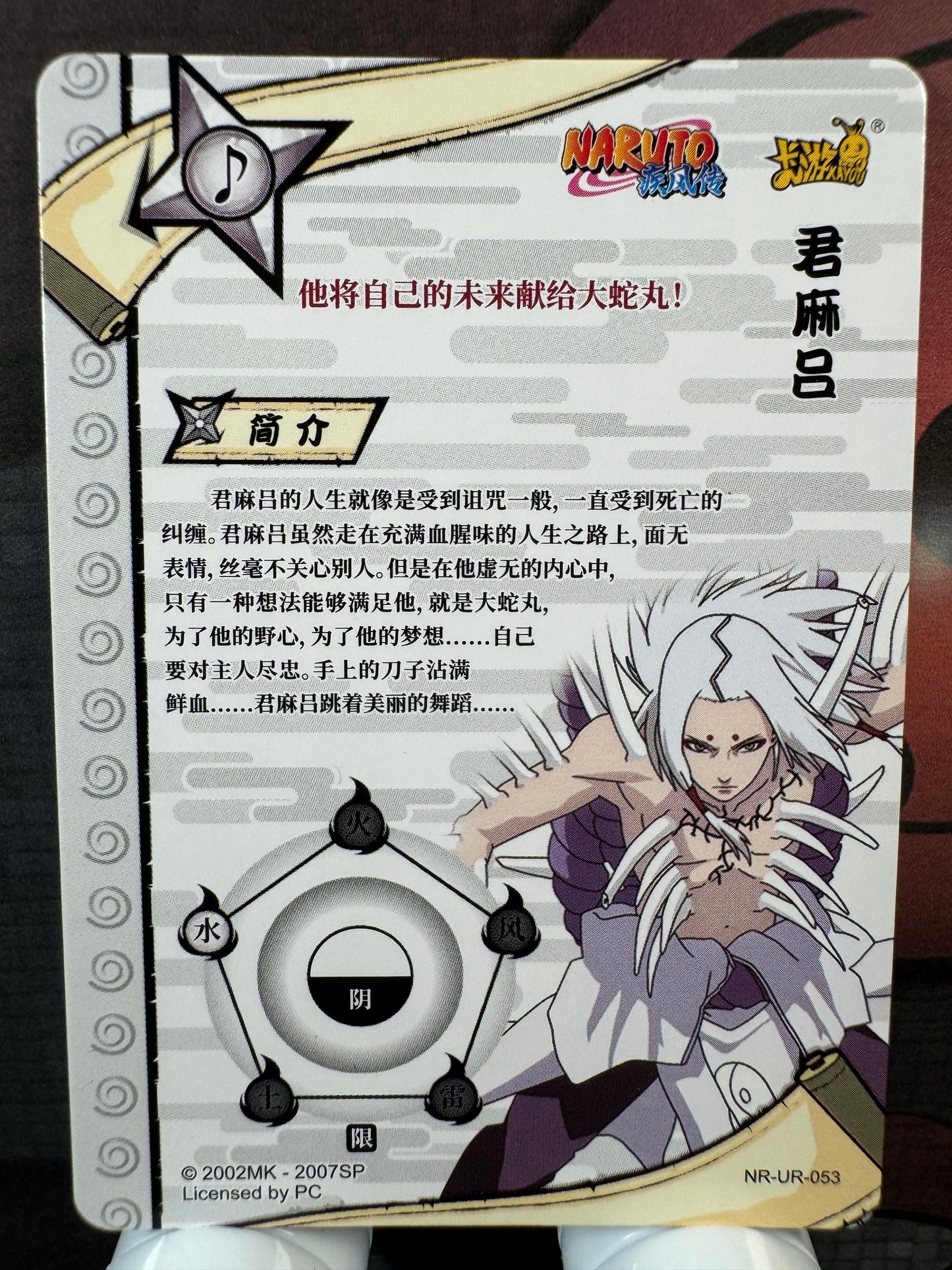 [NR-UR] Naruto Kayou NR-UR-053-KIMIMARO Série 3
