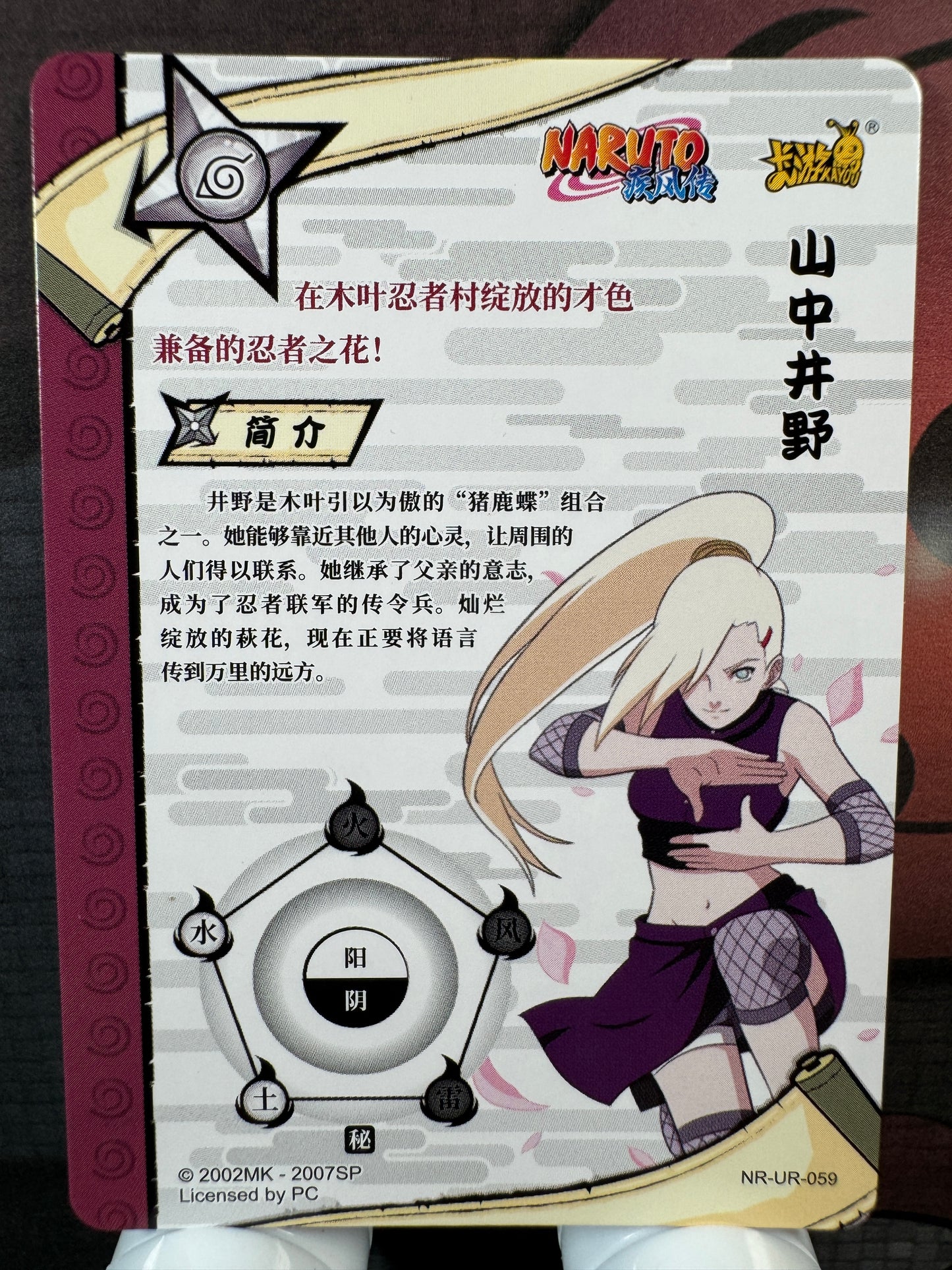[NR-UR] Naruto Kayou NR-UR-059-INO Série 3