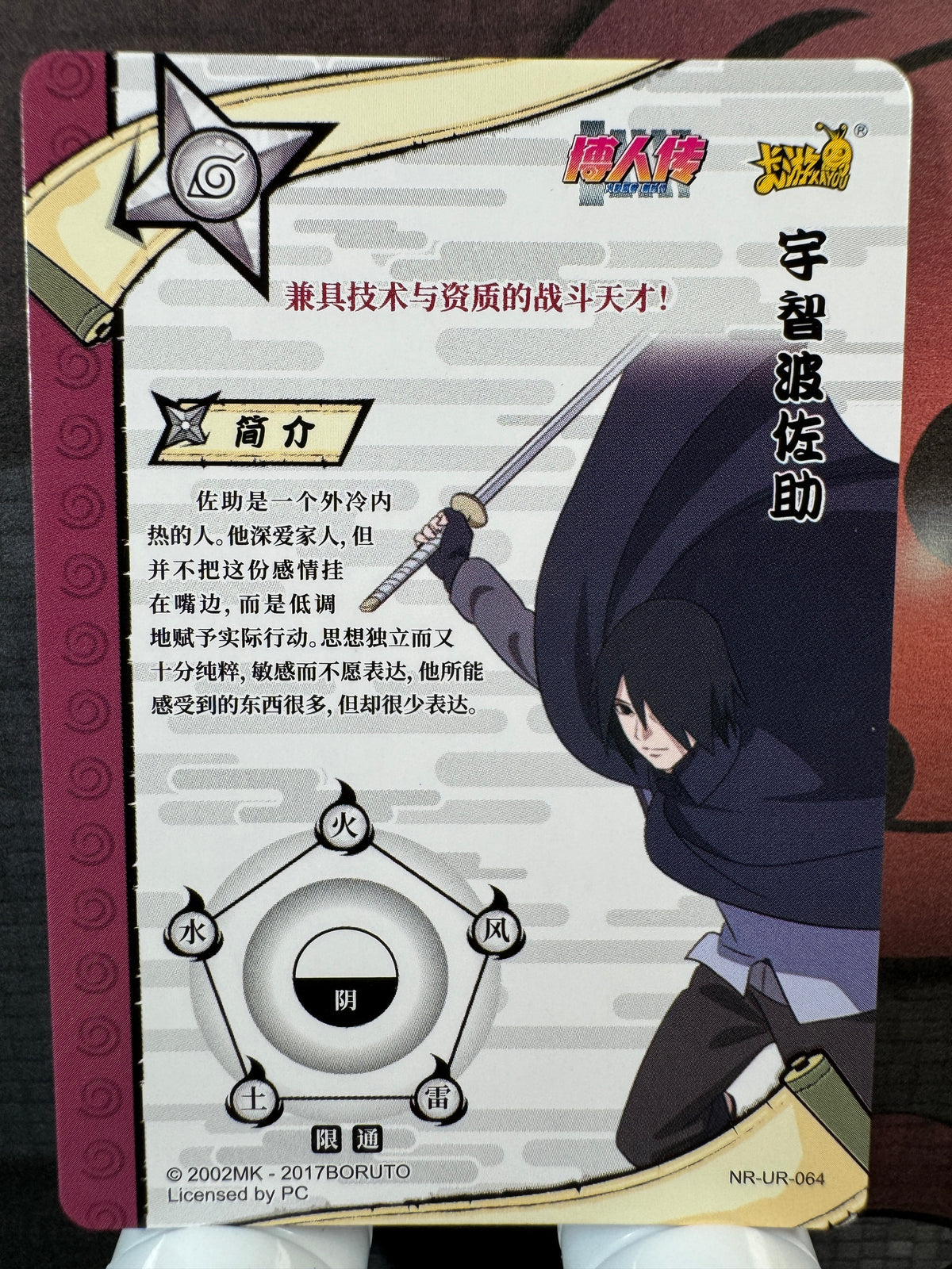[NR-UR] Naruto Kayou NR-UR-064-SASUKE Série 3
