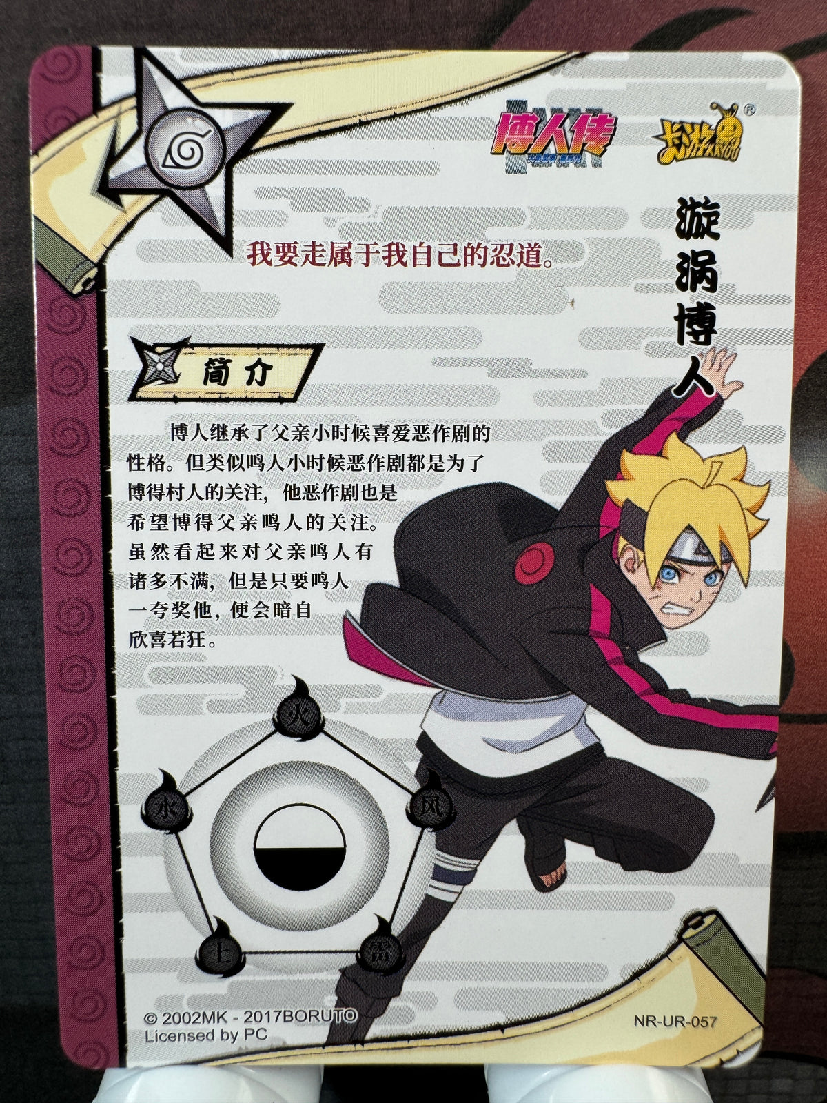 [NR-UR] Naruto Kayou NR-UR-057-BORUTO Série 3