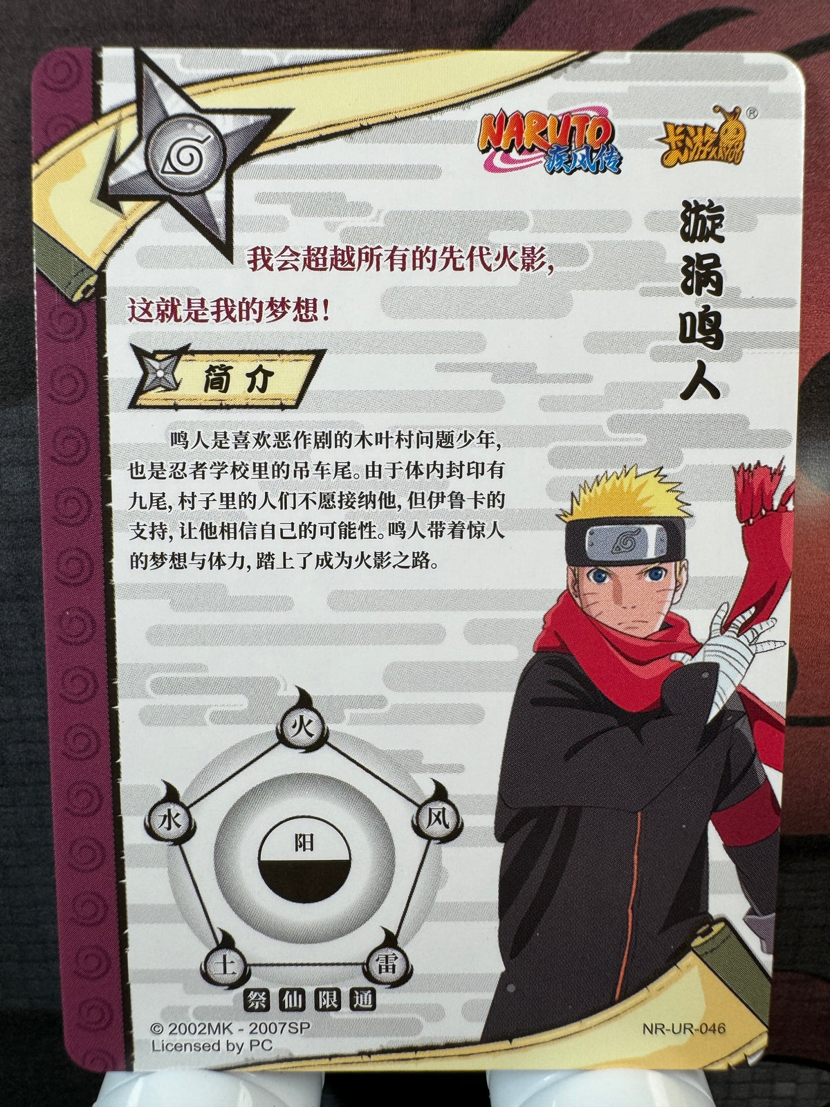 [NR-UR] Naruto Kayou NR-UR-046-NARUTO Série 3