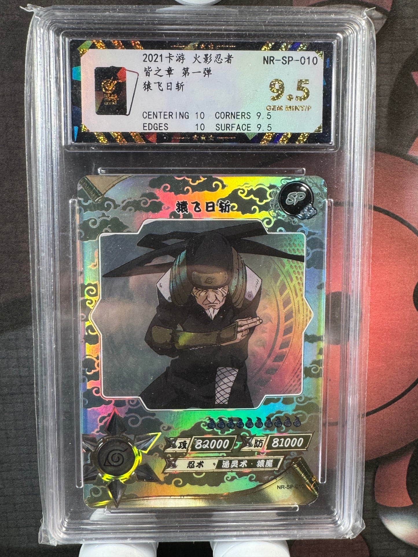 [NR-SP] Naruto Kayou NR-SP-010 [9.5] - HIRUZEN SARUTOBI