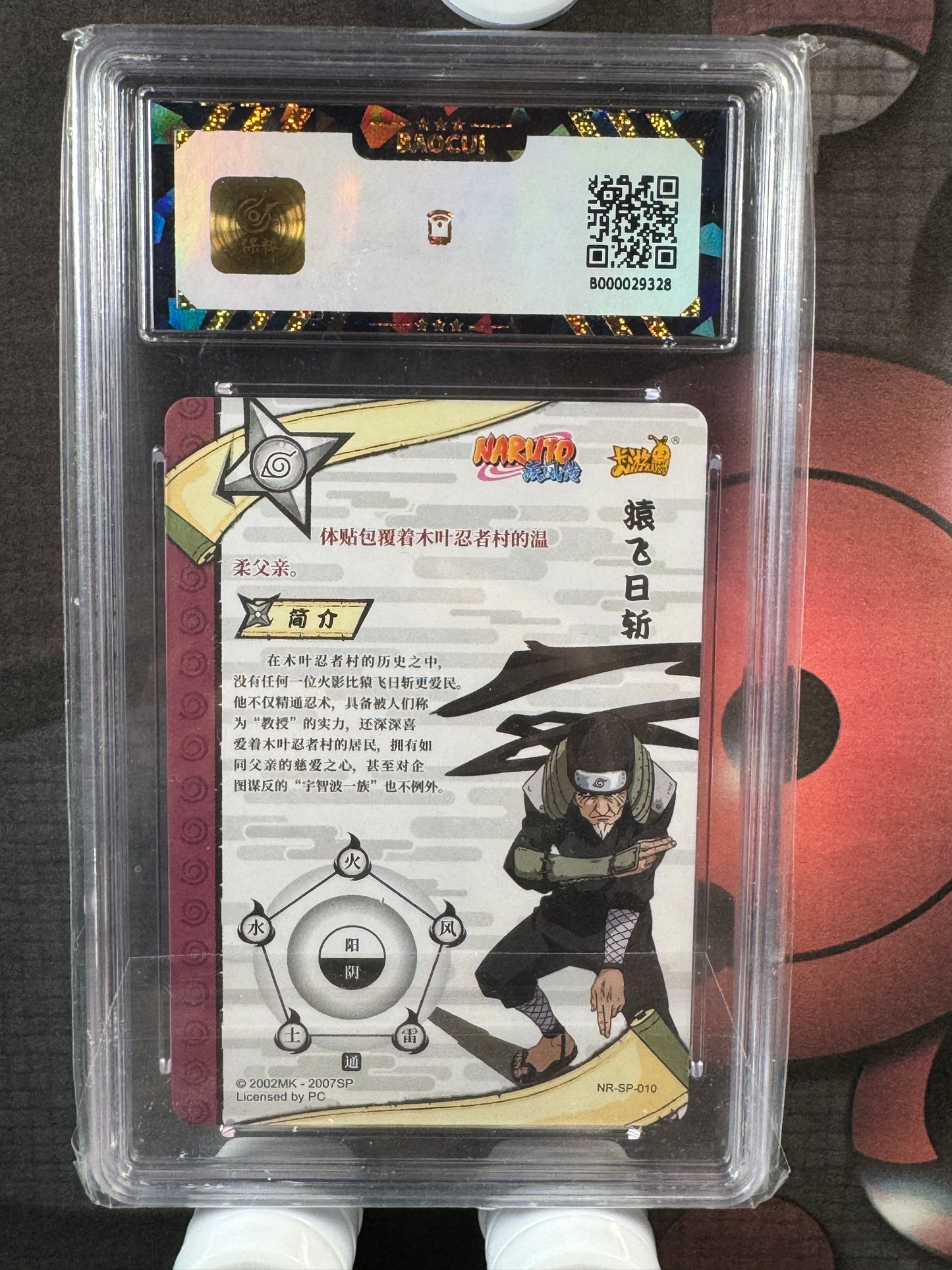 [NR-SP] Naruto Kayou NR-SP-010 [9.5] - HIRUZEN SARUTOBI