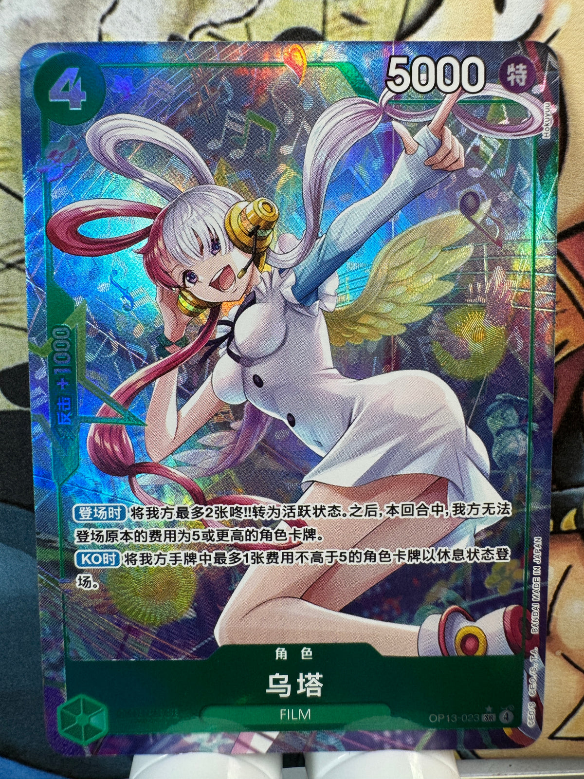 [OP13-023] Uta SR/P op13 Inherited Wills Chinese [ALT ART PARALLEL]
