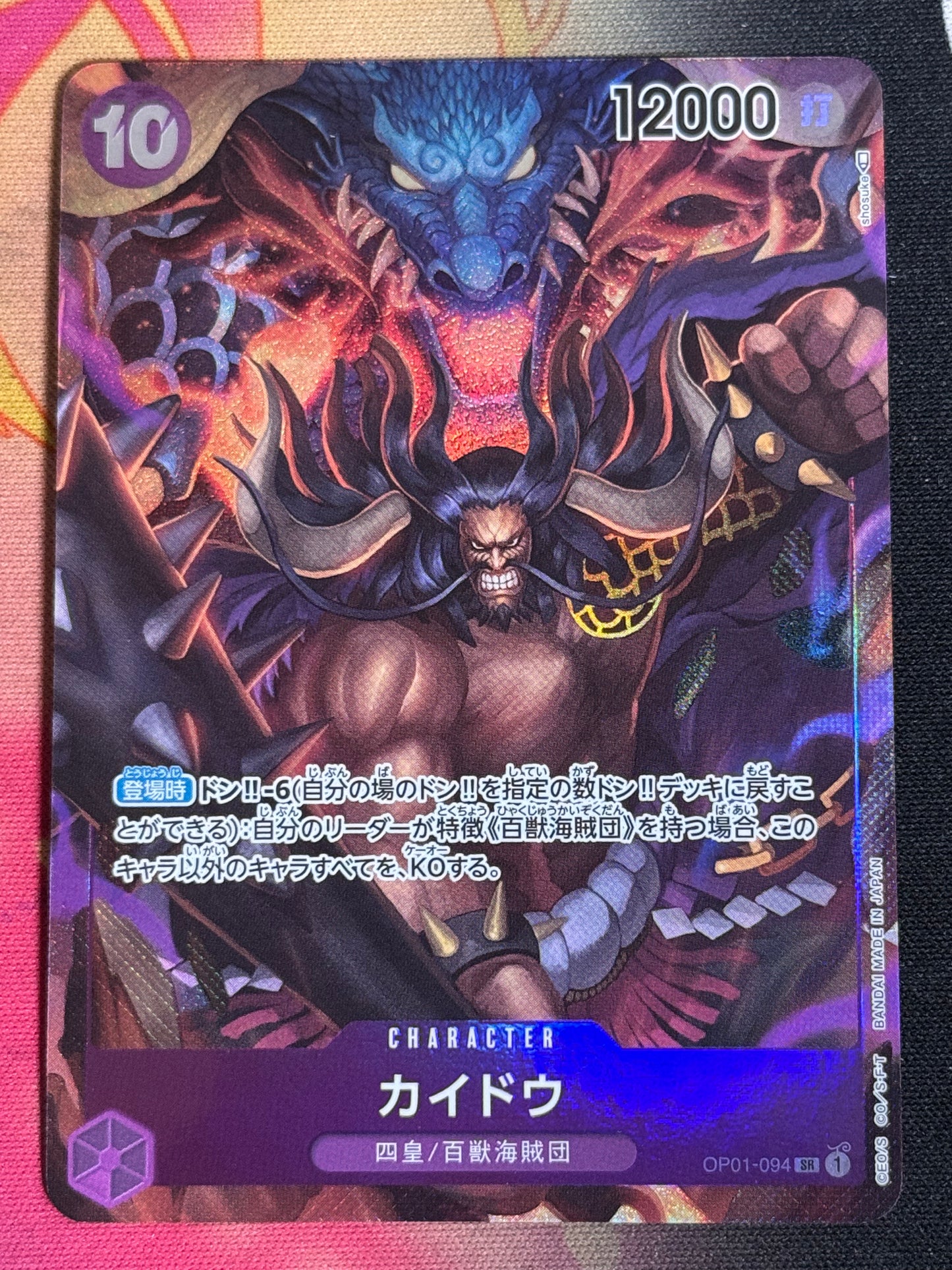 [OP01-094] Kaido - Parallèle