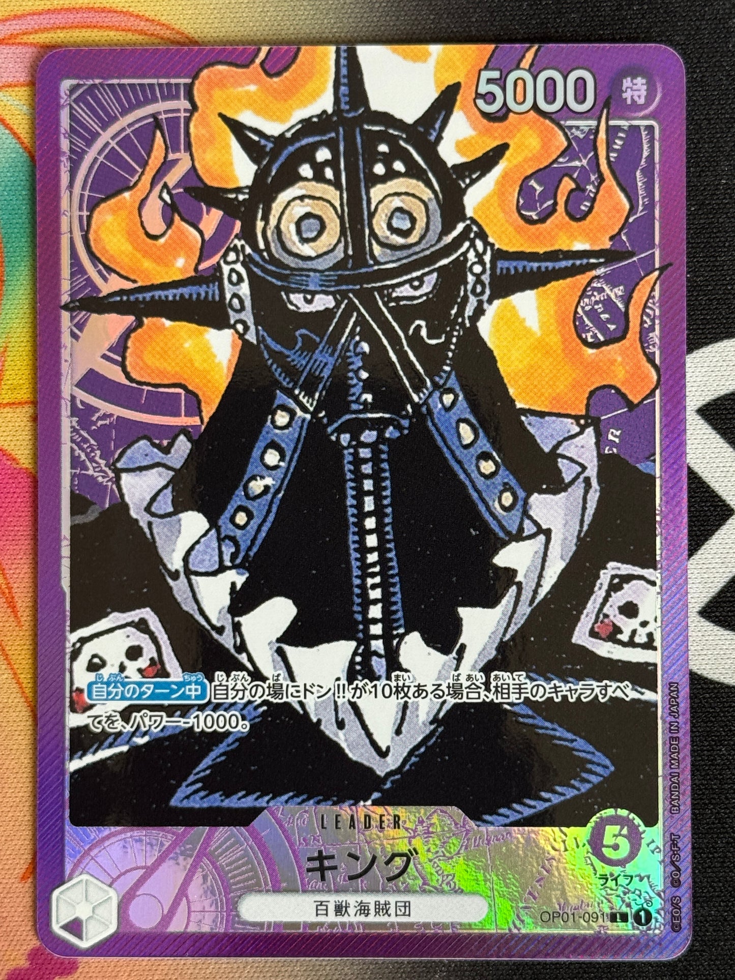 [OP01-091] King