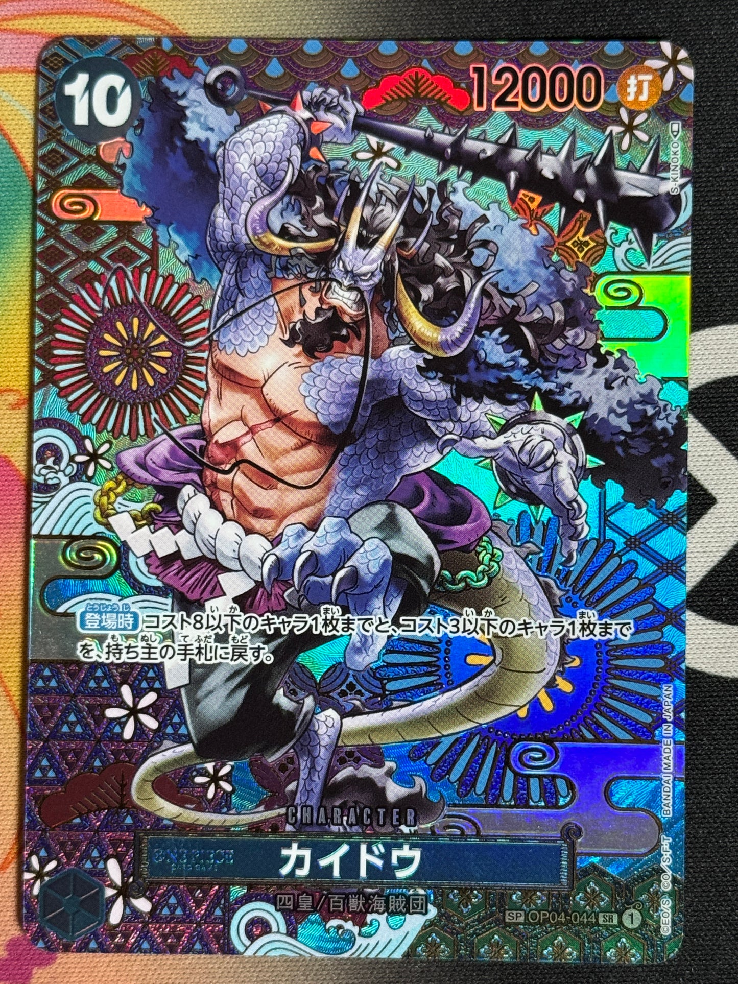 [OP04-044] Kaido - SP