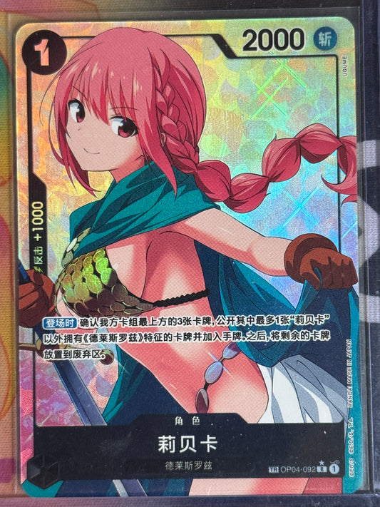 [TR/CHN] REBECCA