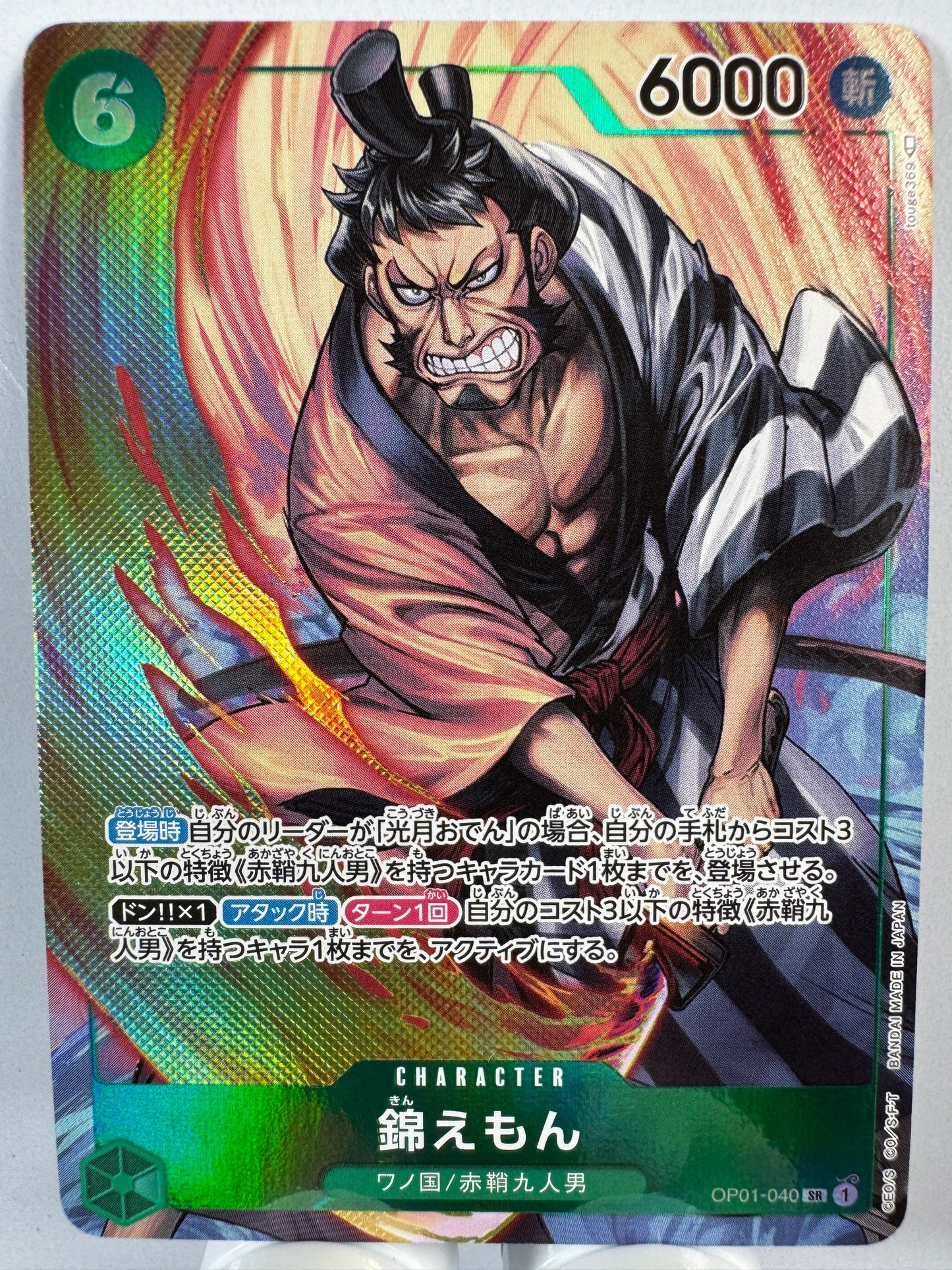 [OP01-040] Kin’emon
