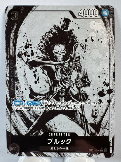 [EB01-046] Brook