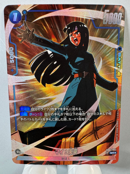 [Dragon Ball Fusion World] [FB01-062] Mai Future SR★