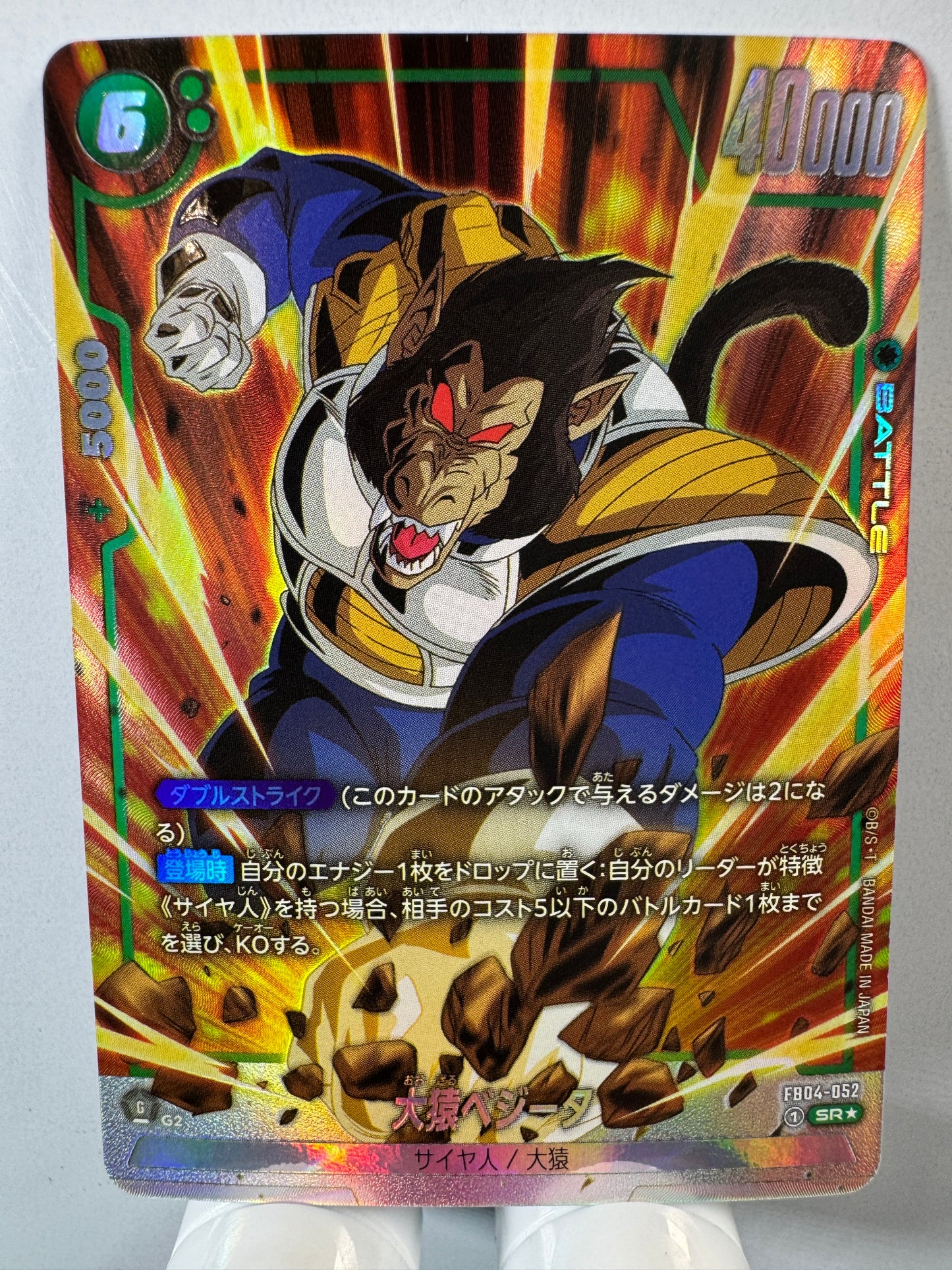 [Dragon Ball Fusion World] [FB04-052] Great Ape Vegeta SR★