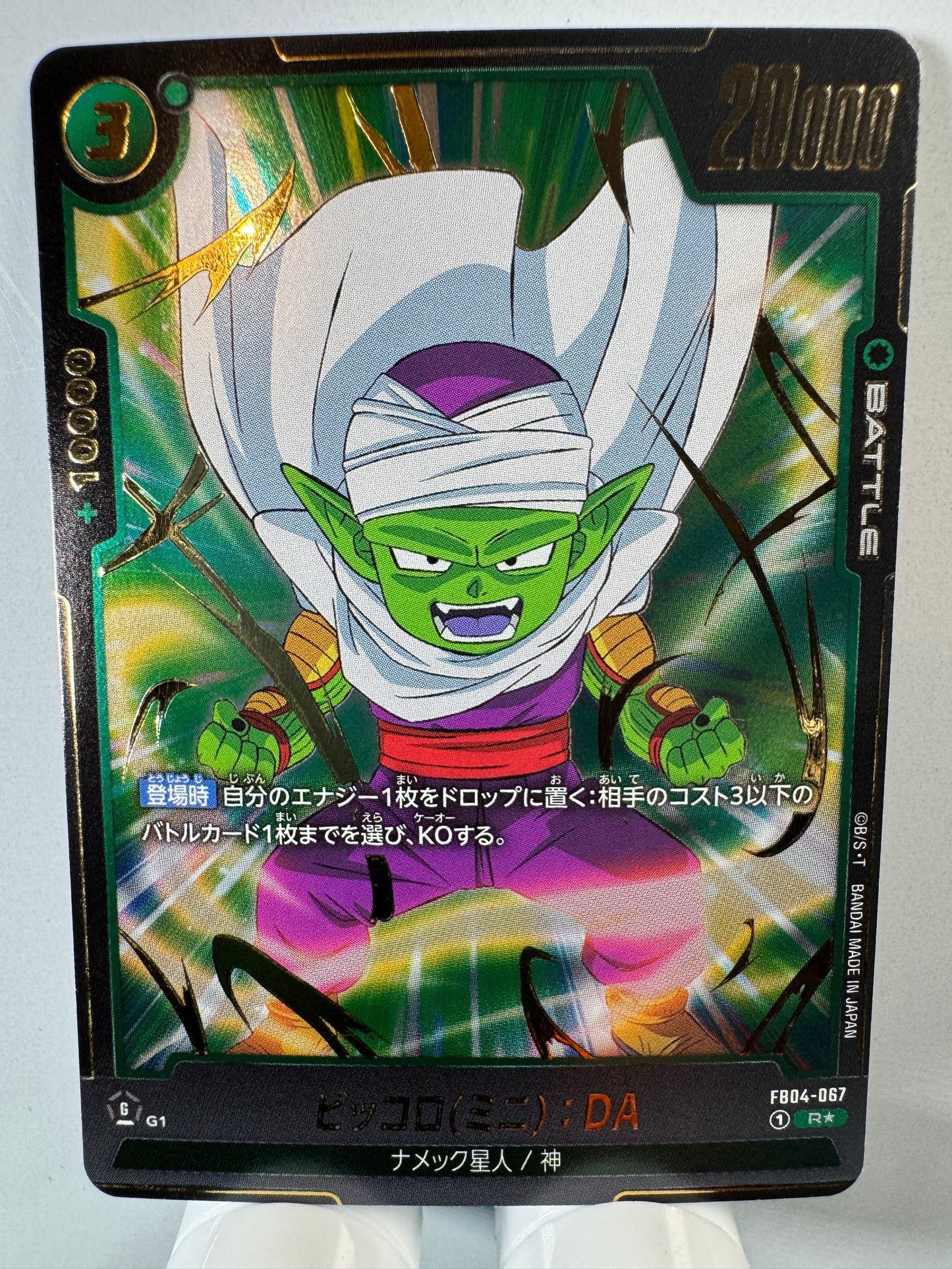 [Dragon Ball Fusion World] [FB04-067] Piccolo Mini DA R★