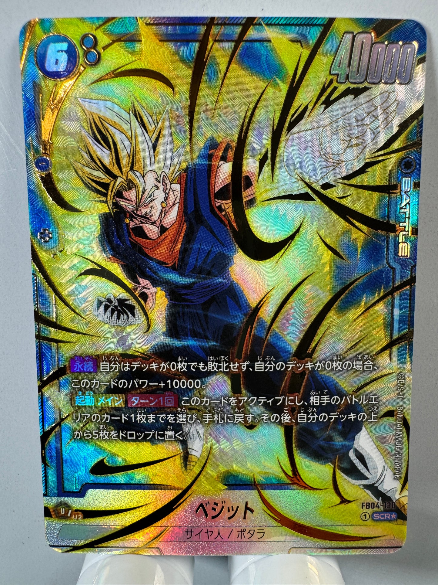 [Dragon Ball Fusion World] [FB04-130] Vegito SCR★