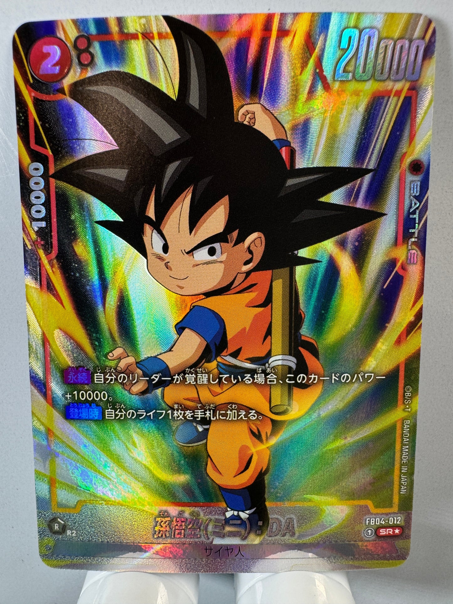 [Dragon Ball Fusion World] [FB04-012] Son Goku Mini DA SR★