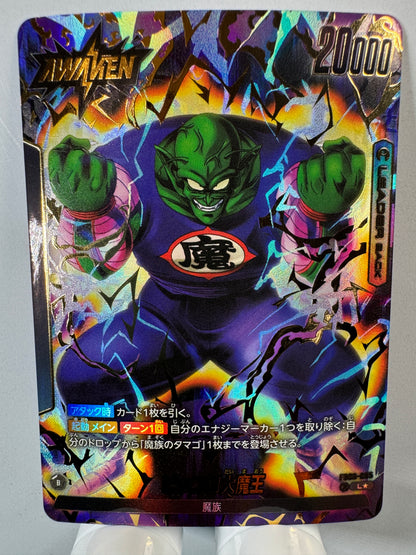 [Dragon Ball Fusion World] [FB06-095] King Piccolo L★